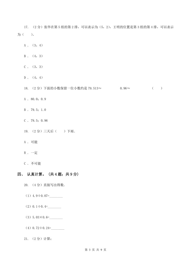 新人教版2019-2020学年五年级上学期数学期中考试试卷B卷.doc_第3页