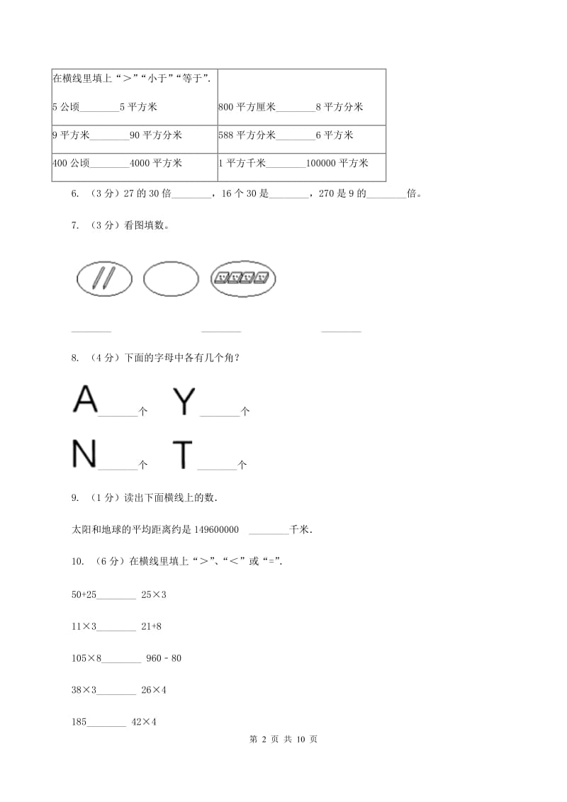 长春版2019-2020学年四年级上学期数学期中考试试卷D卷.doc_第2页