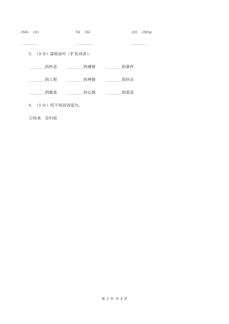 部编版2019-2020学年一年级上册语文识字（二）《大小多少》同步练习D卷.doc_第2页