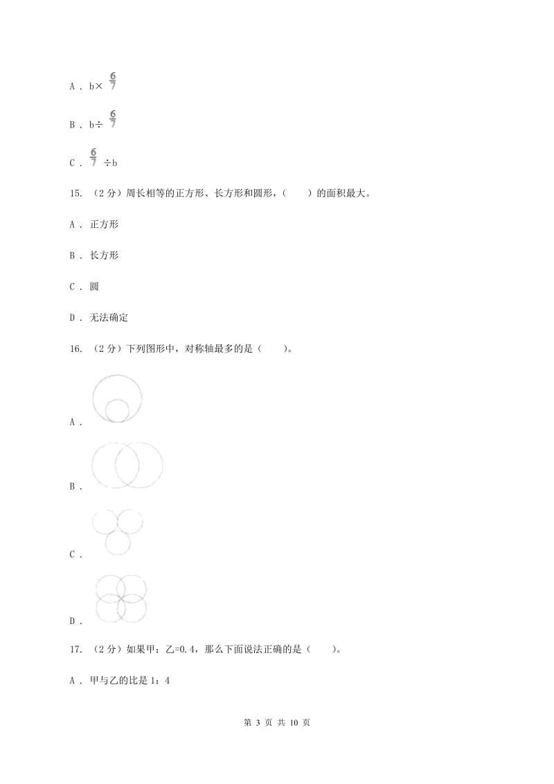 人教版数学六年级上册 总复习题D卷.doc_第3页