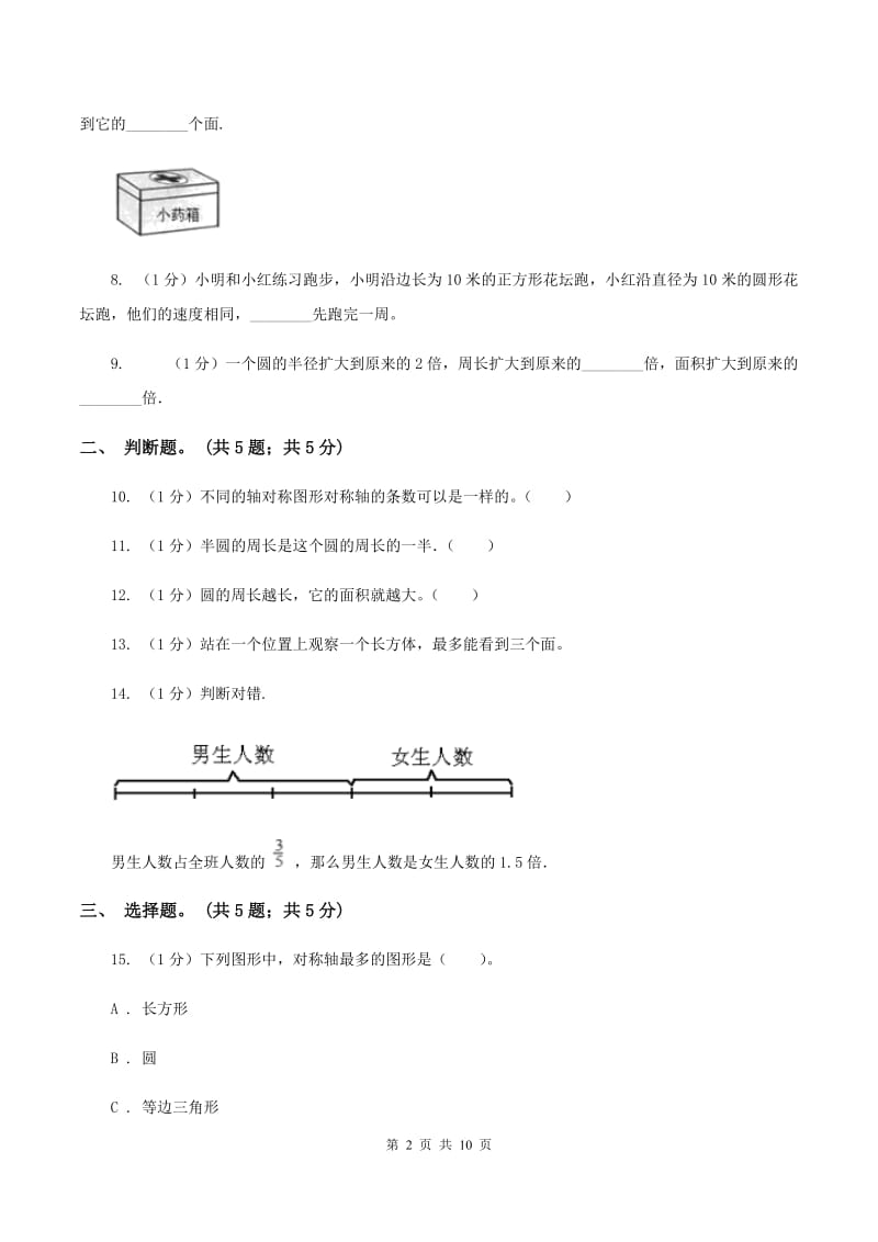 苏教版2019-2020学年六年级上册数学期中考试试卷D卷.doc_第2页