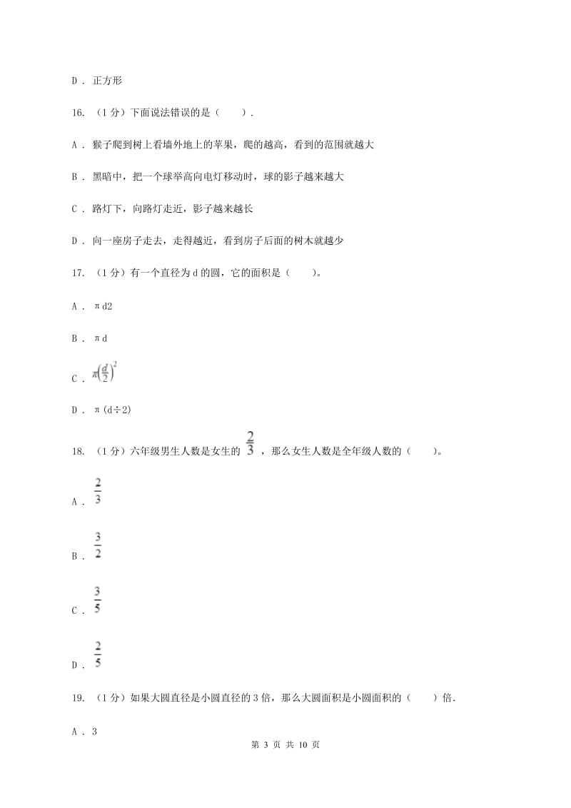 苏教版2019-2020学年六年级上册数学期中考试试卷D卷.doc_第3页