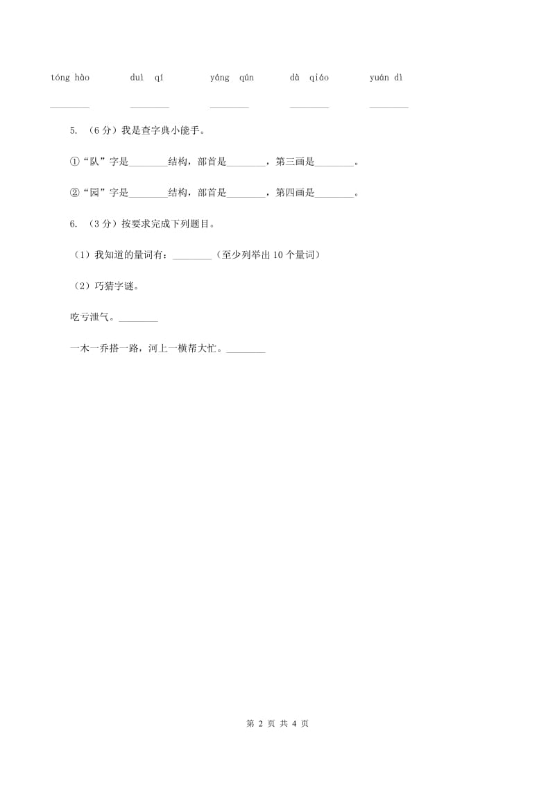 部编版小学语文二年级上册识字 1场景歌 课时练习（I）卷.doc_第2页