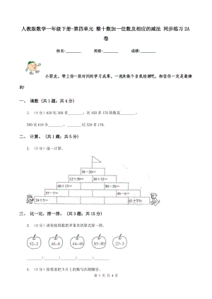 人教版數(shù)學(xué)一年級(jí)下冊(cè)-第四單元 整十?dāng)?shù)加一位數(shù)及相應(yīng)的減法 同步練習(xí)2A卷.doc