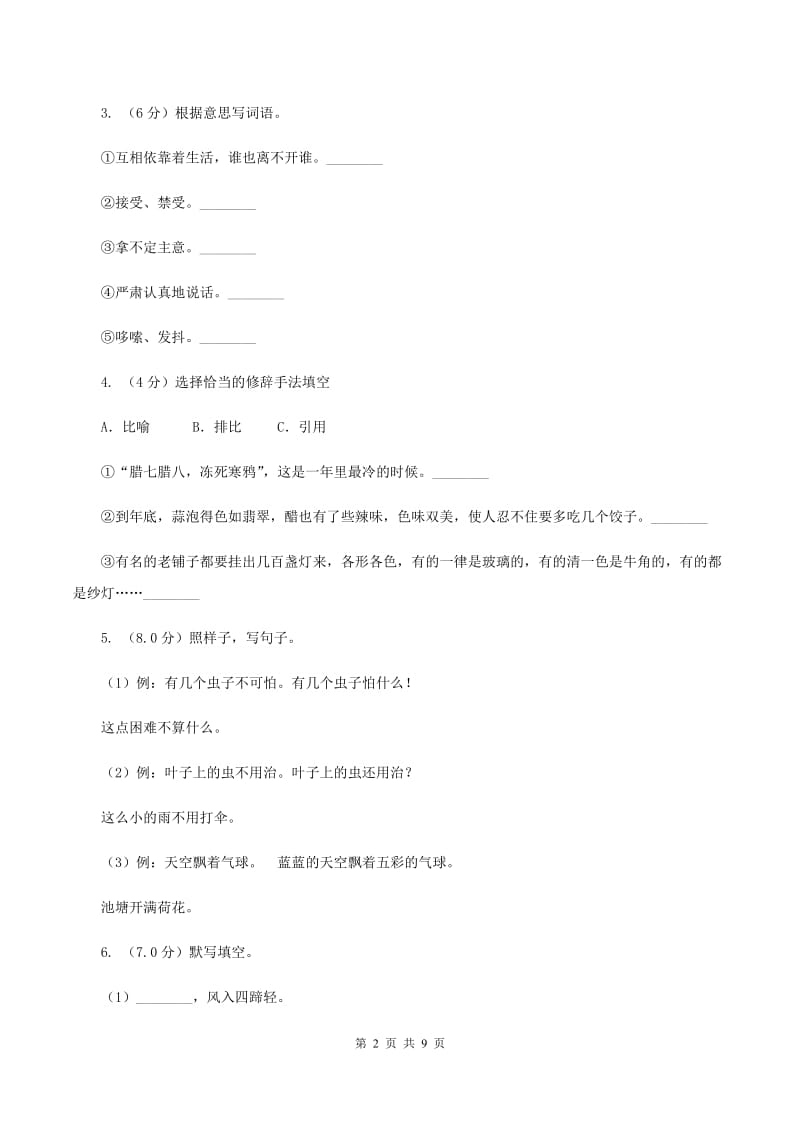 人教统编版五年级上册语文第六单元测试卷B卷.doc_第2页