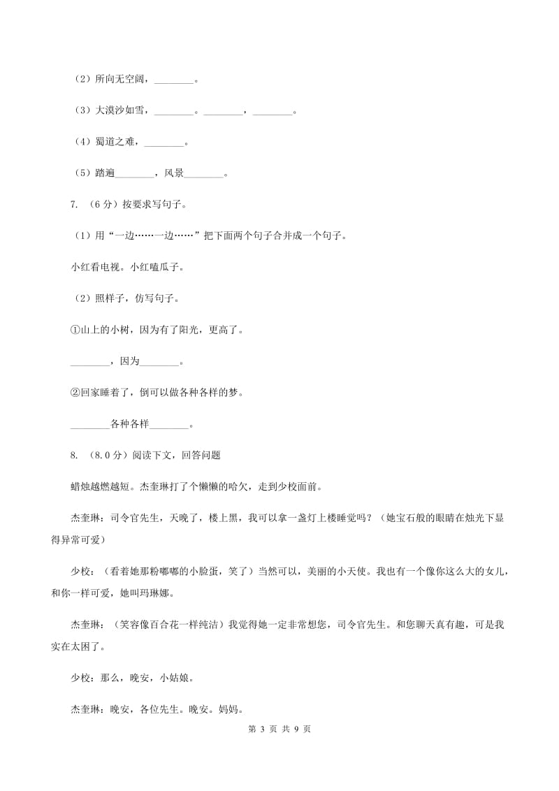 人教统编版五年级上册语文第六单元测试卷B卷.doc_第3页