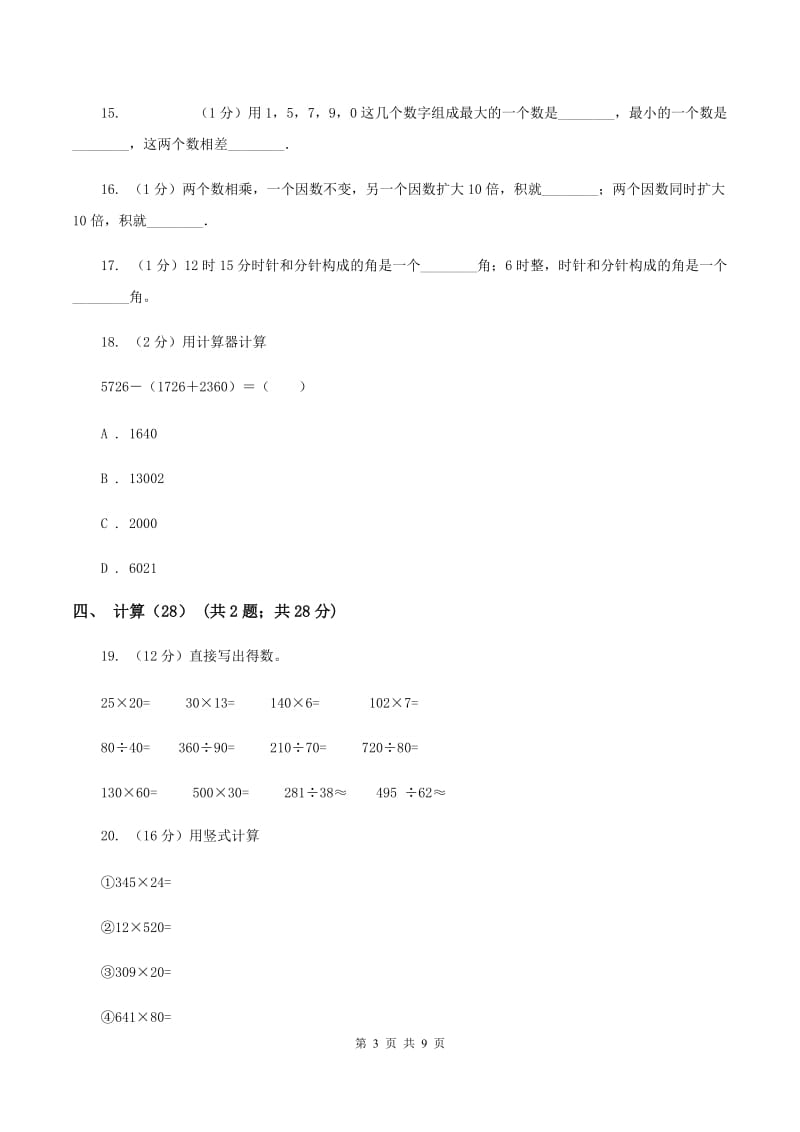 冀教版2019-2020学年四年级上学期数学期中试卷A卷.doc_第3页