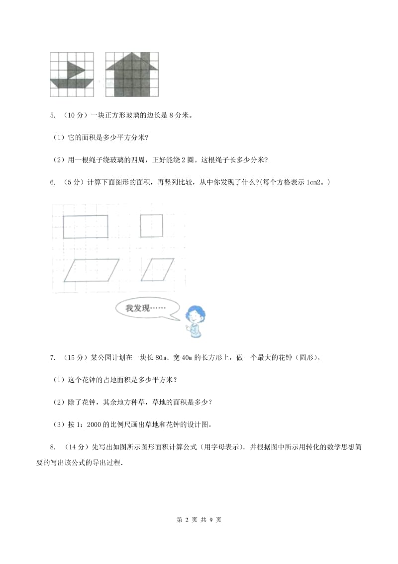 西师大版数学三年级下学期 1.2 问题解决 同步训练（7）B卷.doc_第2页