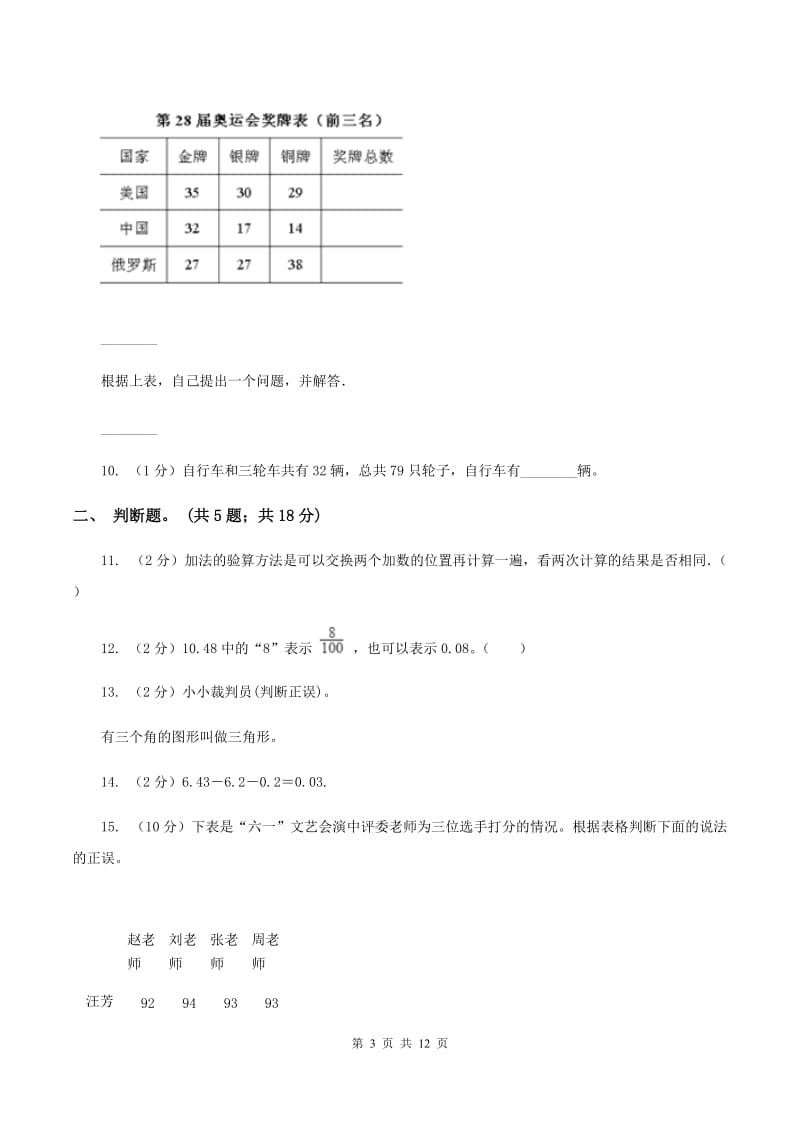 沪教版2019-2020学年四年级下学期数学期末考试试卷（II ）卷 (2).doc_第3页