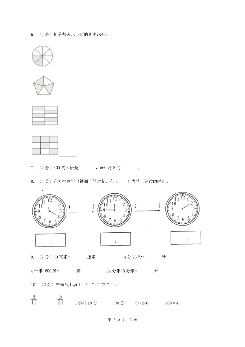 豫教版三年级上册数学期末试卷A卷.doc_第2页