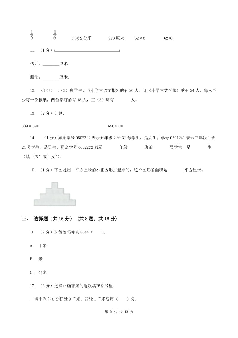 豫教版三年级上册数学期末试卷A卷.doc_第3页