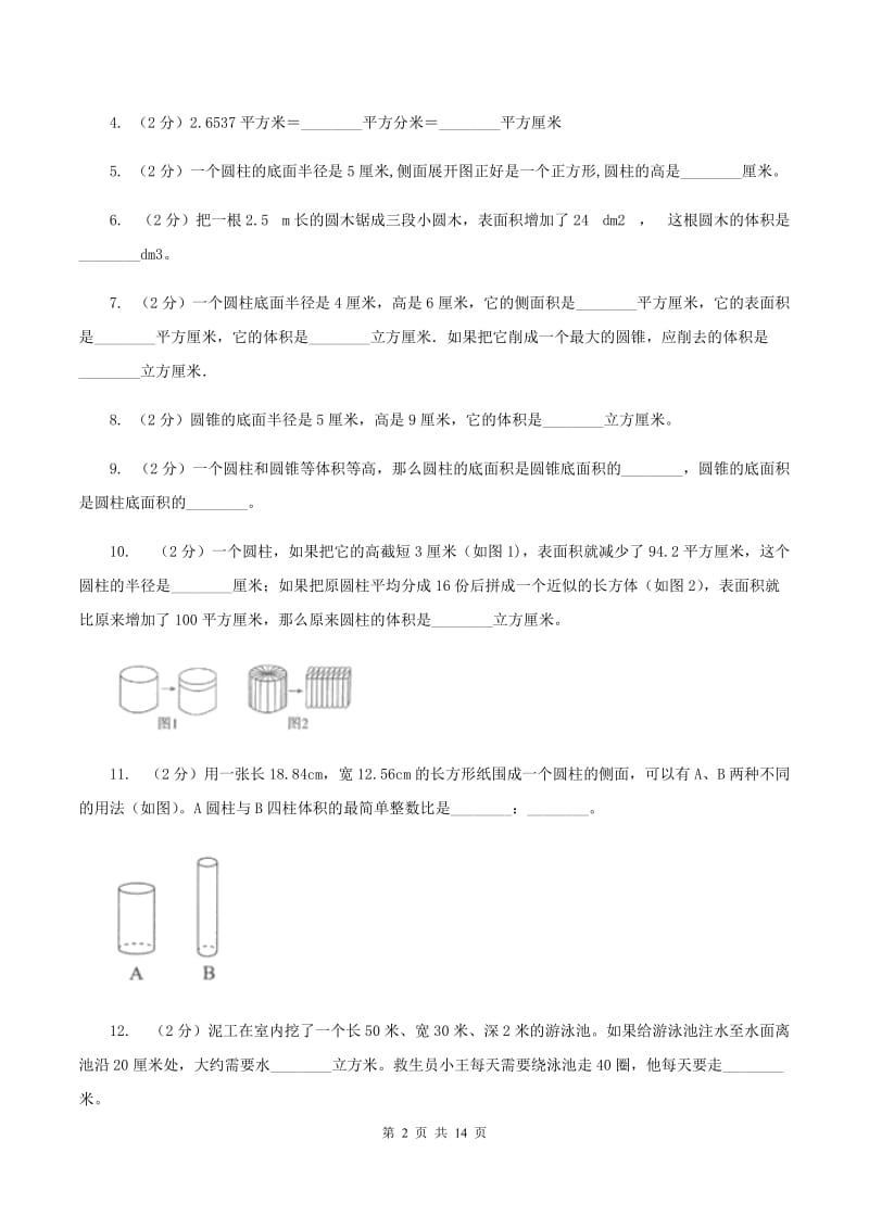 2019-2020学年六年级下学期数学月考试卷（3月份）A卷.doc_第2页