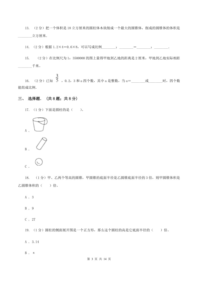 2019-2020学年六年级下学期数学月考试卷（3月份）A卷.doc_第3页