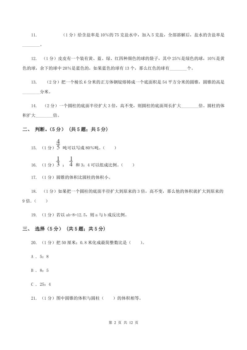 北师大版2019-2020学年六年级下学期数学期中试卷（II ）卷.doc_第2页