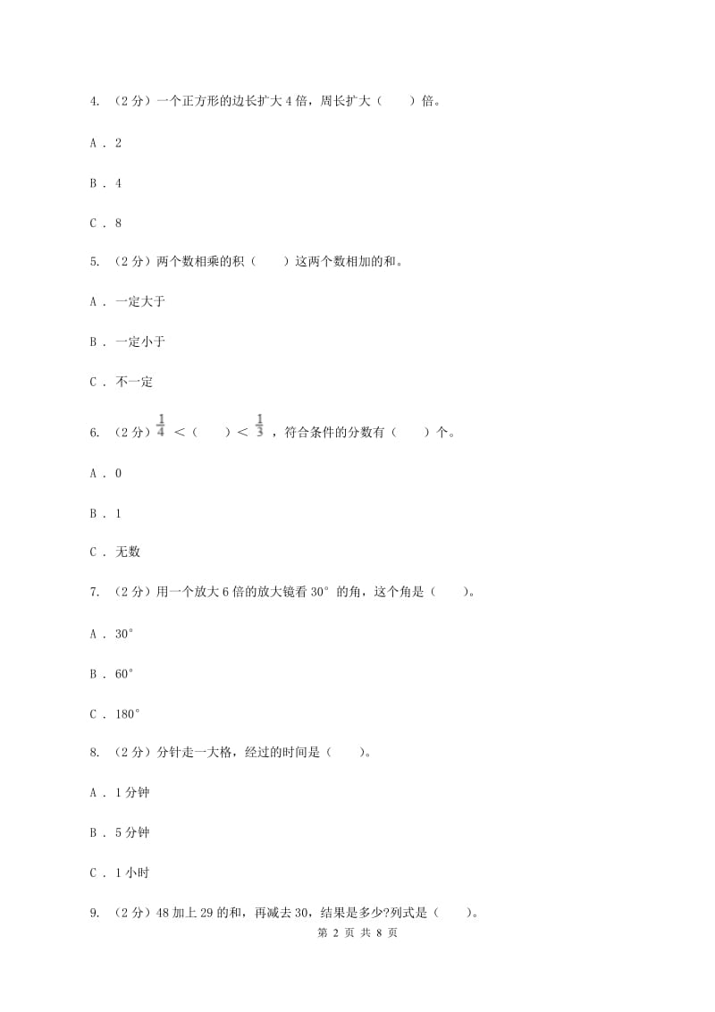 新人教版2019-2020学年四年级上学期数学期末模拟卷（四）A卷.doc_第2页