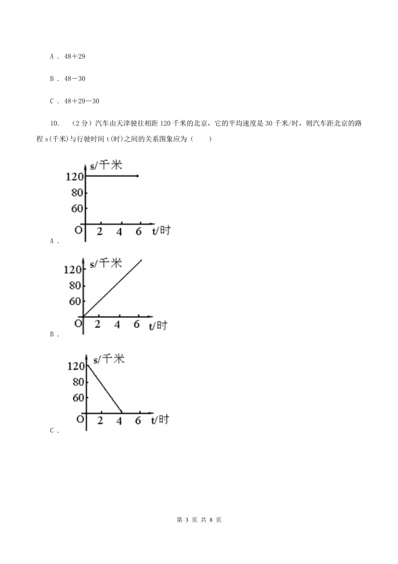 新人教版2019-2020学年四年级上学期数学期末模拟卷（四）A卷.doc_第3页