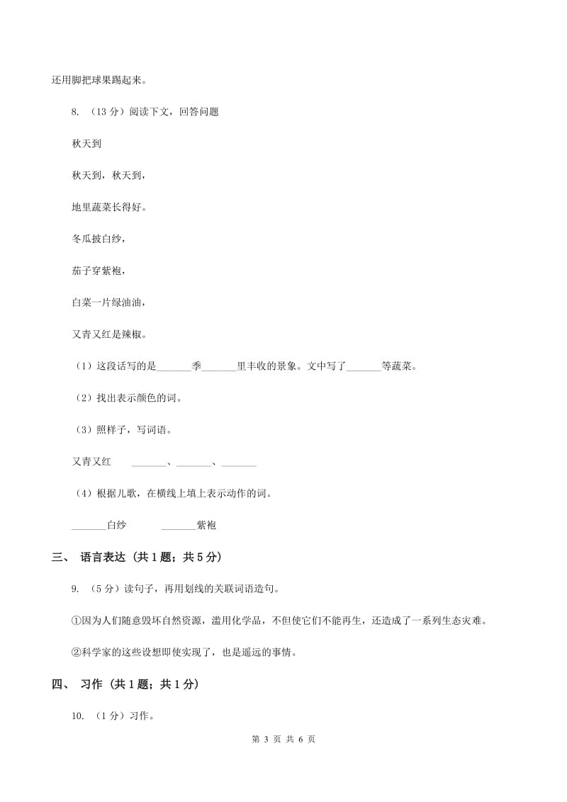 苏教版2019-2020学年五年级上学期语文第二次统考试卷（I）卷.doc_第3页