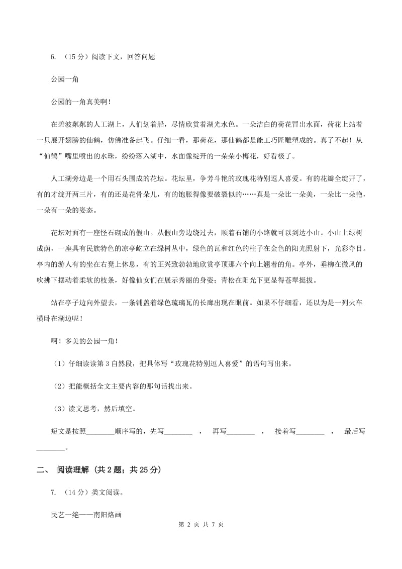 西师大版2019-2020学年四年级上学期语文10月第一次月考试卷A卷.doc_第2页