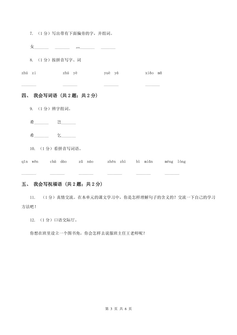 江苏版2019-2020学年度一年级第一学期语文期末检测题.doc_第3页