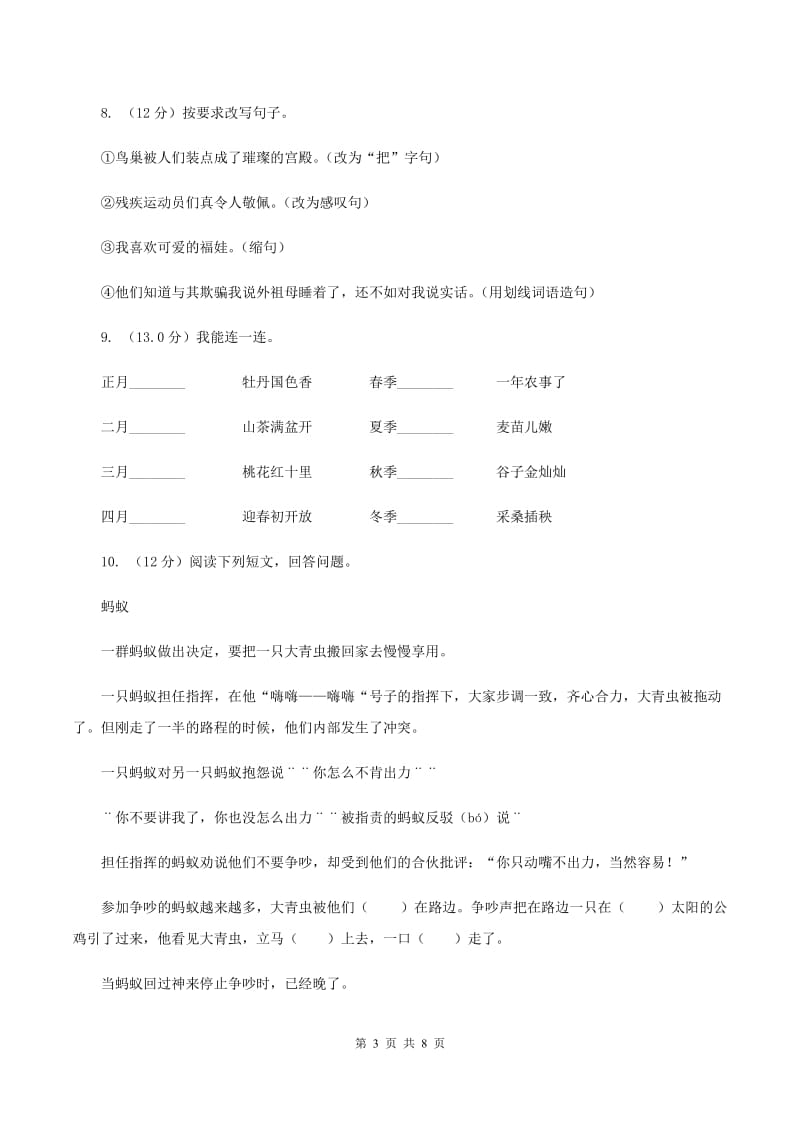 西师大版2019-2020学年第一学期二年级语文期中试卷A卷.doc_第3页