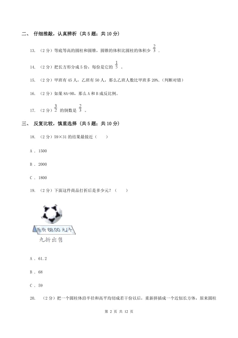 人教版小升初数学模拟试卷（II ）卷.doc_第2页