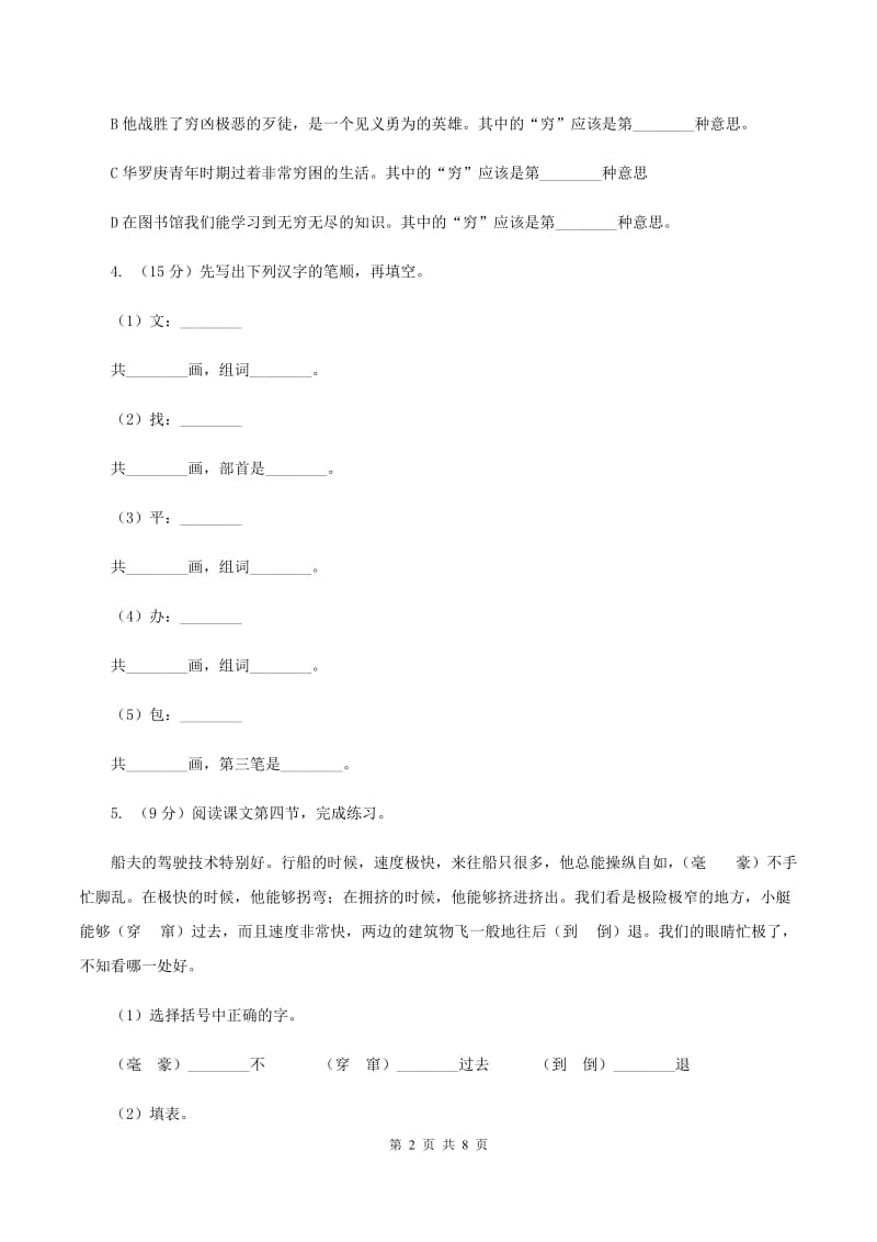 新人教版2019-2020学年上学期一年级语文综合素养阳光评价（II ）卷.doc_第2页