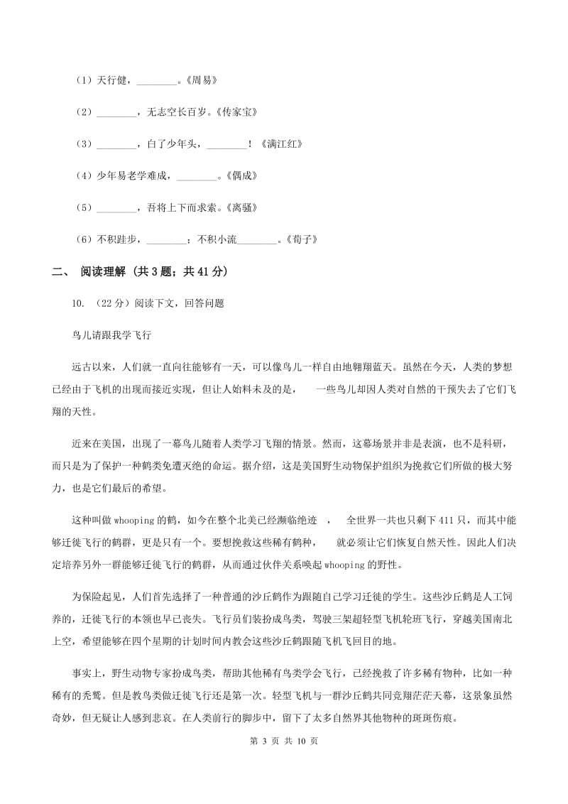 新人教版2020年名校小升初语文冲刺试卷（六）（I）卷.doc_第3页