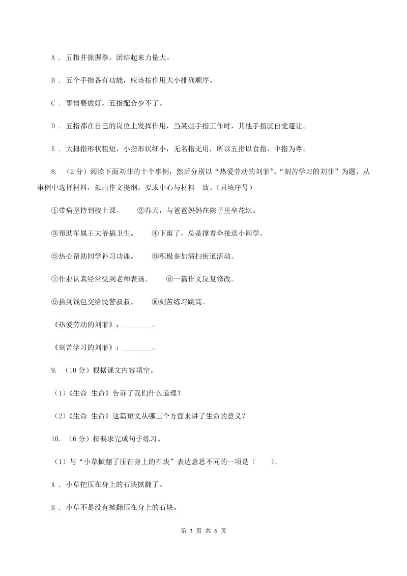 赣南版2020年小升初语文复习专题（十八）习作（考题大观）（II ）卷.doc_第3页