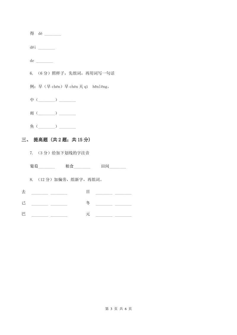 部编版一年级上册语文课文1第1课《秋天》提高练习D卷.doc_第3页