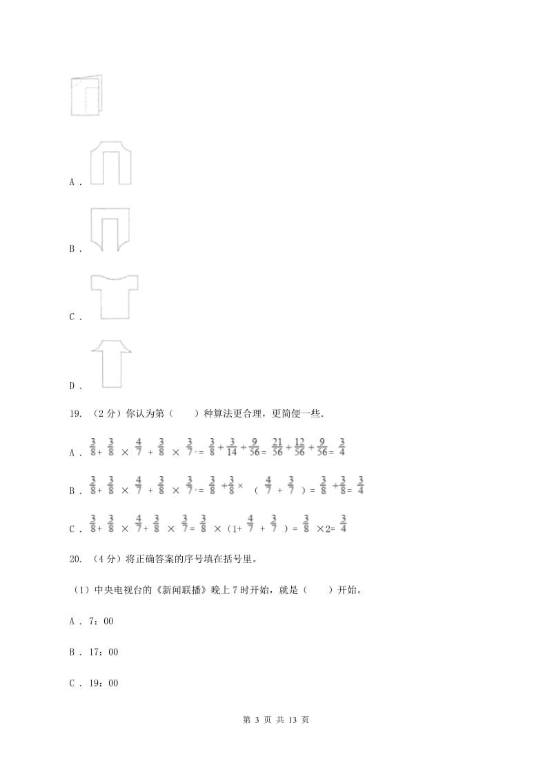 上海教育版2020年小学数学毕业考试全真模拟卷B（II ）卷.doc_第3页