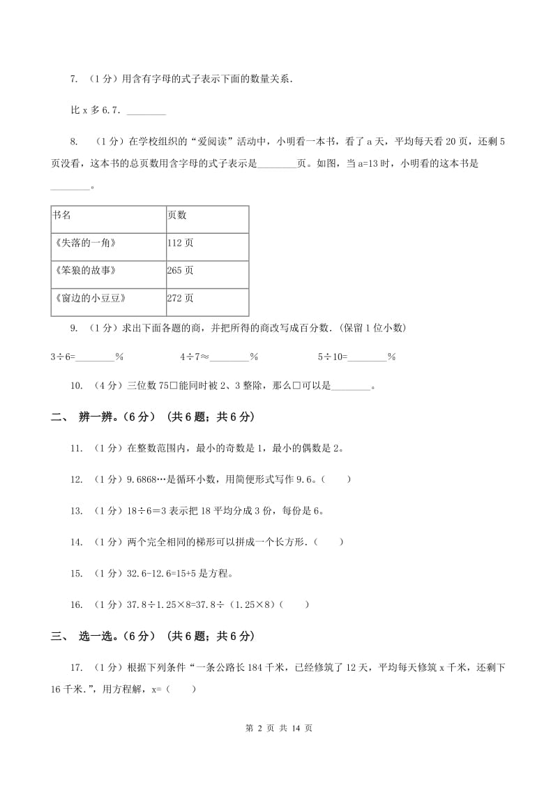 江西版2019-2020学年五年级上学期数学期末模拟卷（I）卷.doc_第2页