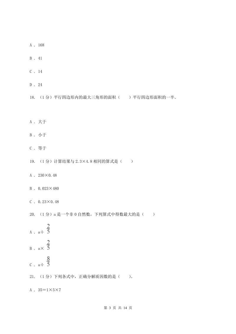 江西版2019-2020学年五年级上学期数学期末模拟卷（I）卷.doc_第3页