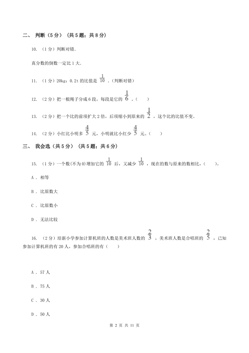 人教统编版2019-2020学年六年级上学期数学期中试卷（II ）卷.doc_第2页