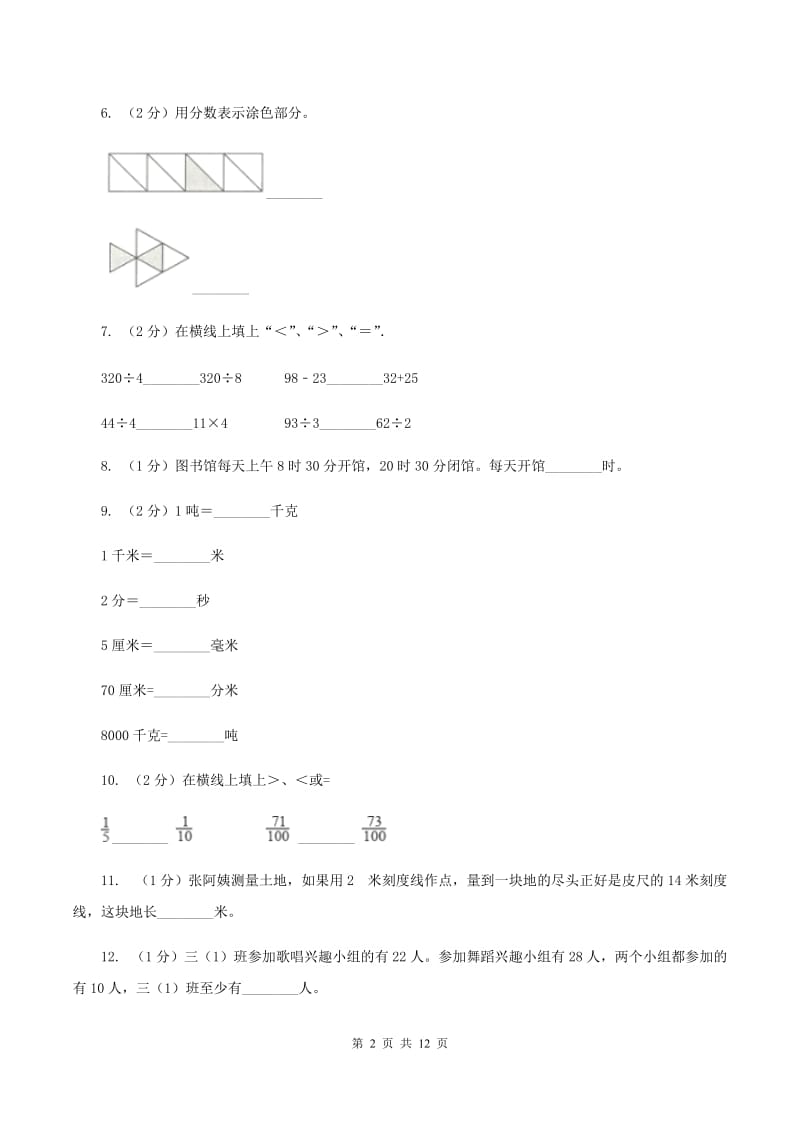 北京版三年级上册数学期末试卷（II ）卷.doc_第2页