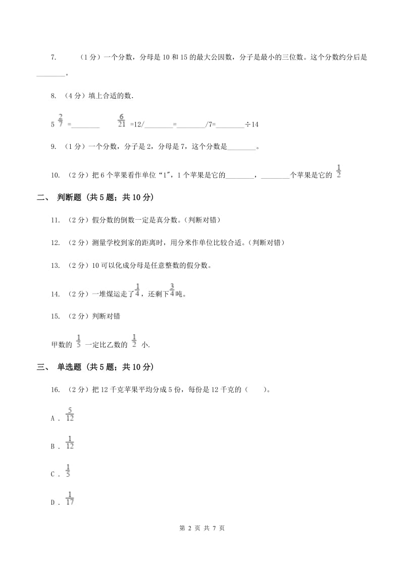 北师大版数学五年级上册第五单元第四小节分数与除法同步练习B卷.doc_第2页