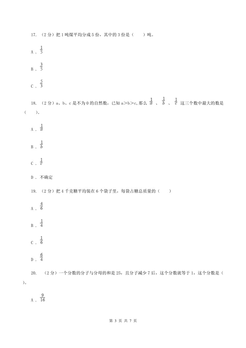 北师大版数学五年级上册第五单元第四小节分数与除法同步练习B卷.doc_第3页