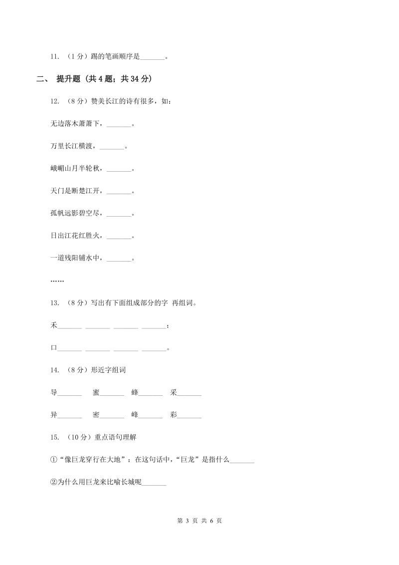 豫教版备考2020年小升初语文知识专项训练（基础知识一）：3 汉字笔画、笔顺规则.doc_第3页