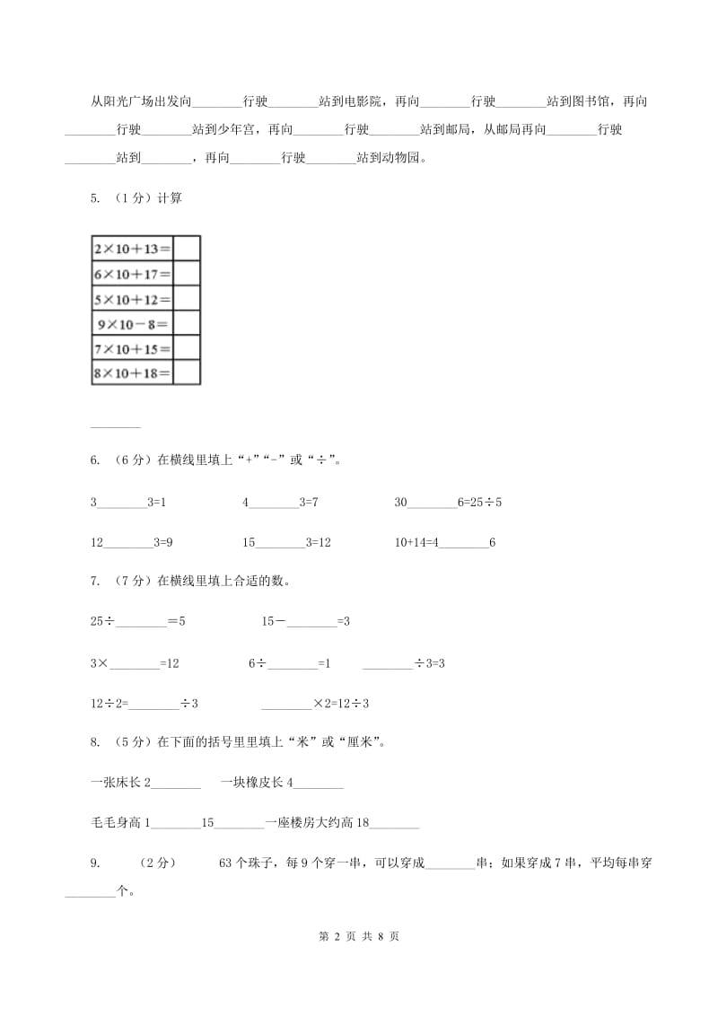 北师大版数学二年级下学期期末测试卷B卷.doc_第2页