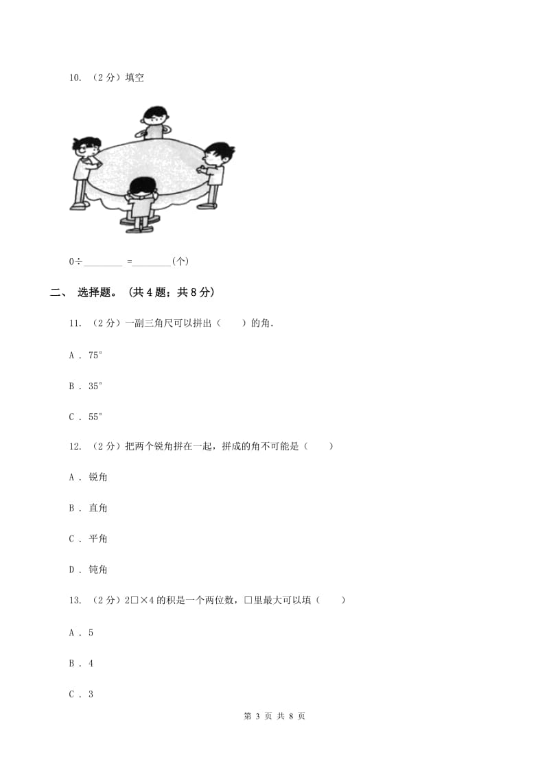 北师大版数学二年级下学期期末测试卷B卷.doc_第3页