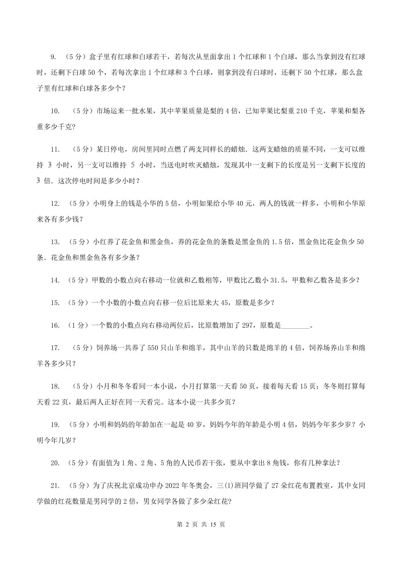 江西版小学奥数系列6-1-6差倍问题（I）卷.doc_第2页