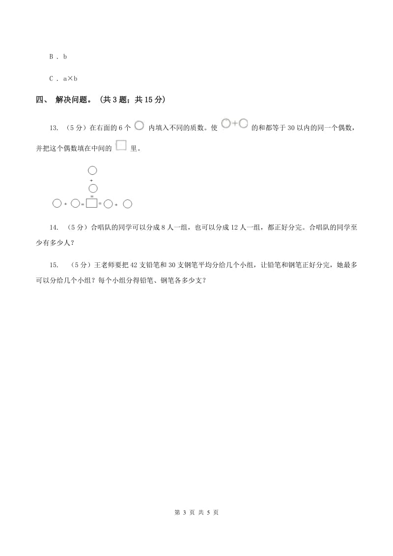 冀教版数学五年级下学期 第二单元第五课时最小公倍数的求法 同步训练D卷.doc_第3页