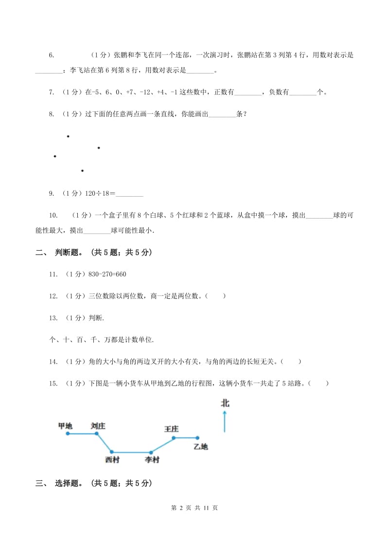 部编版2019-2020学年四年级上学期数学期末考试试卷D卷.doc_第2页