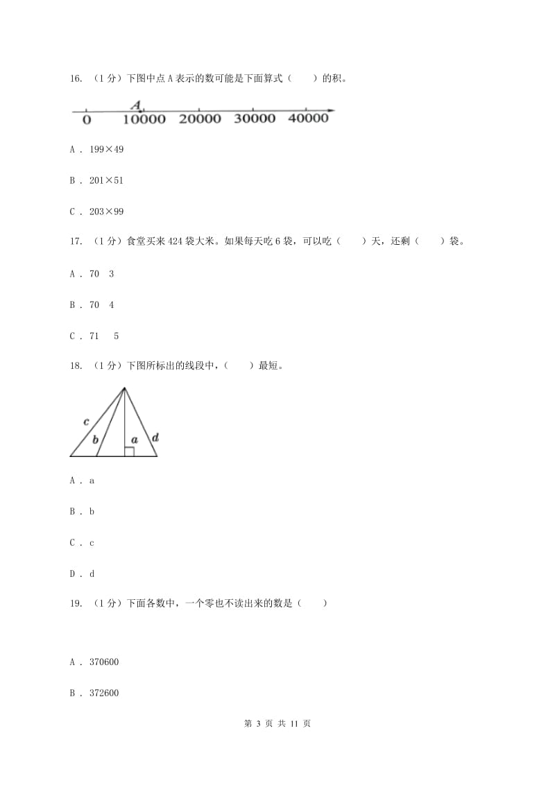 部编版2019-2020学年四年级上学期数学期末考试试卷D卷.doc_第3页