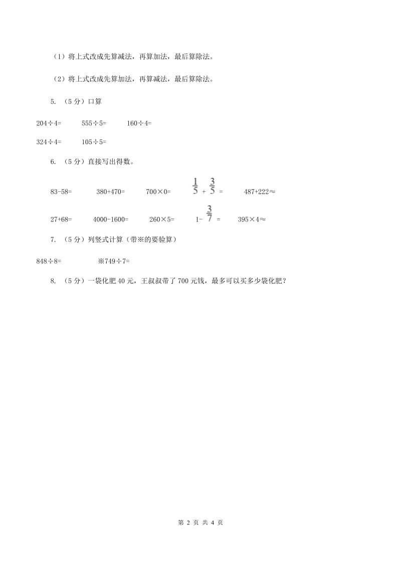 北师大版小学数学三年级下册第一单元 除法（第5课时 节约）A卷.doc_第2页