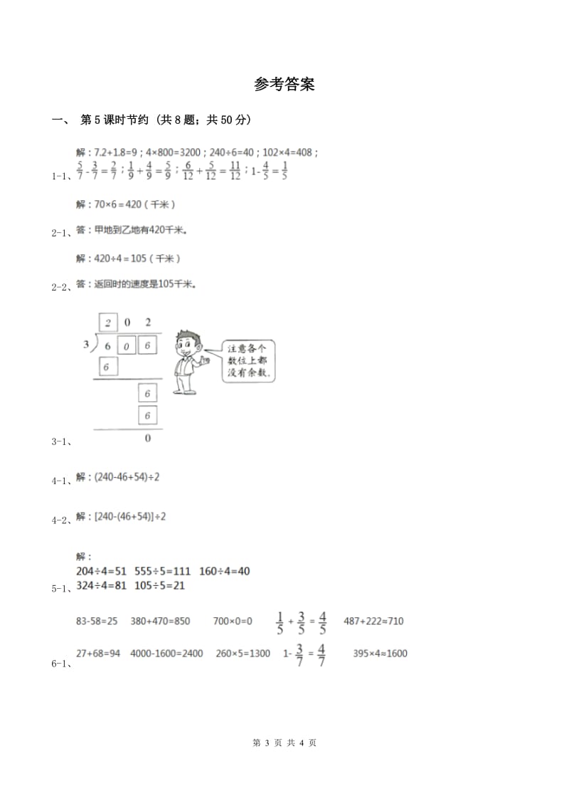 北师大版小学数学三年级下册第一单元 除法（第5课时 节约）A卷.doc_第3页