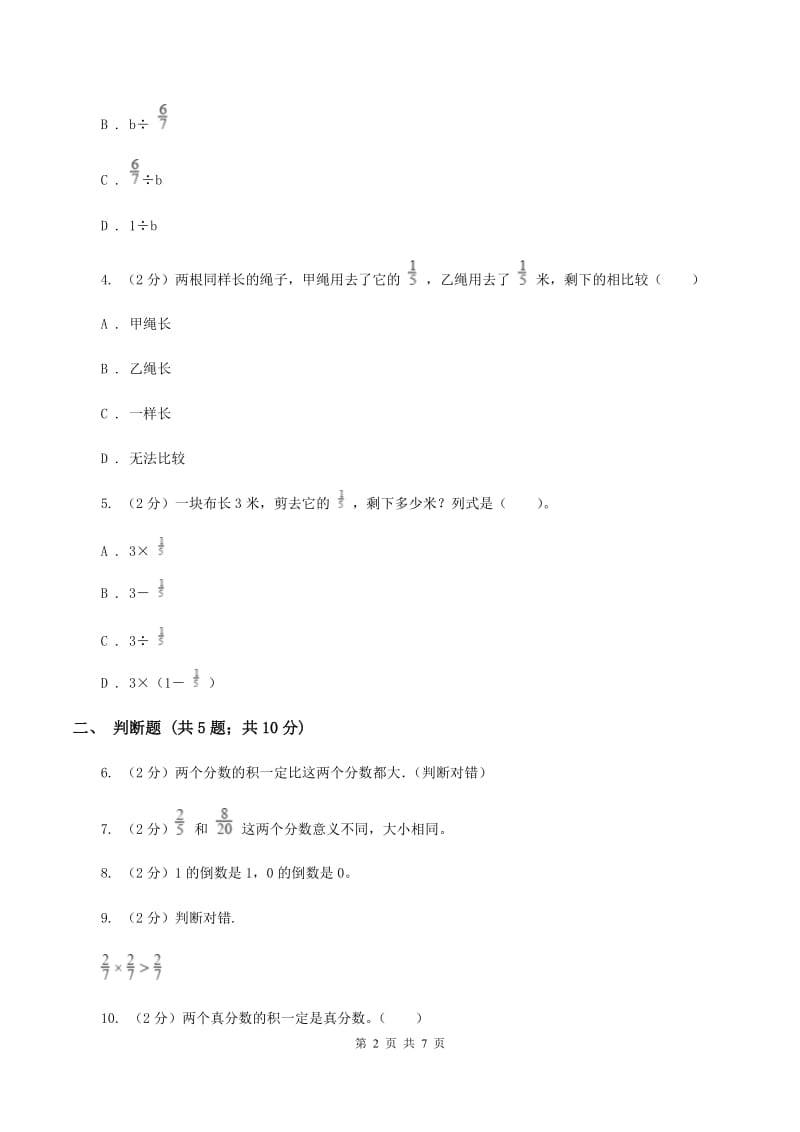 苏教版数学六年级上册第二单元第二节分数乘分数同步练习C卷.doc_第2页