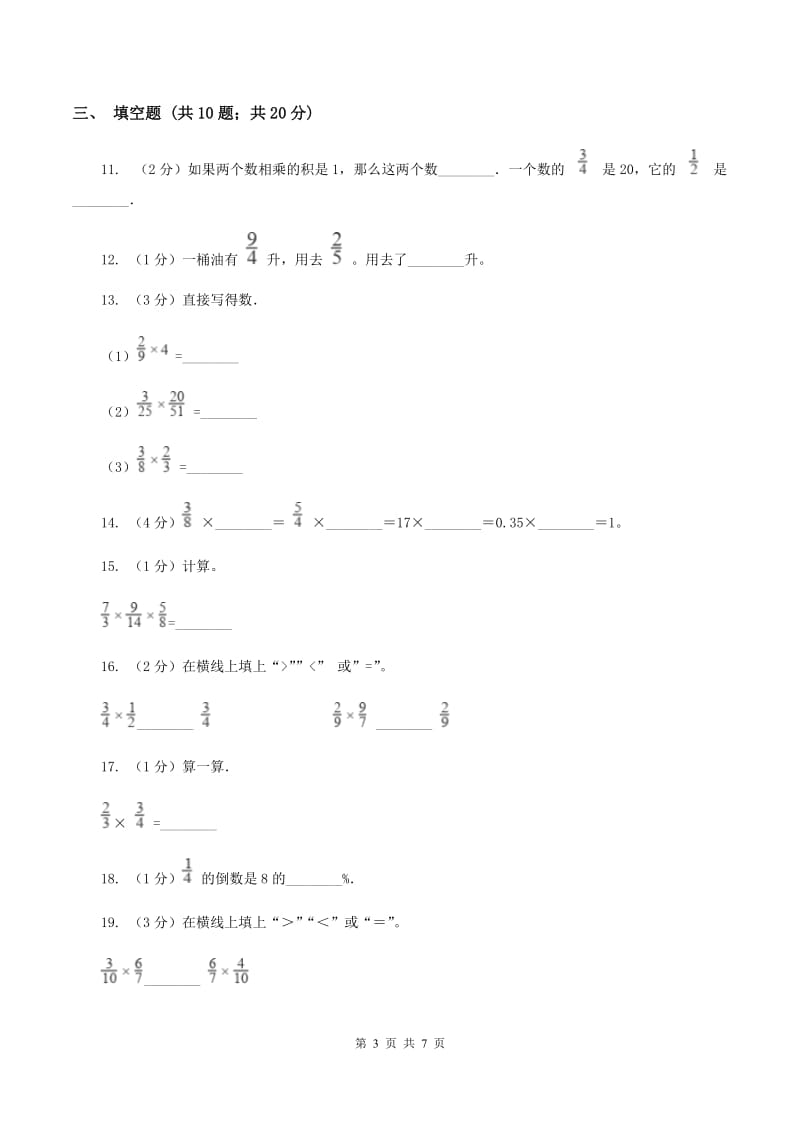 苏教版数学六年级上册第二单元第二节分数乘分数同步练习C卷.doc_第3页