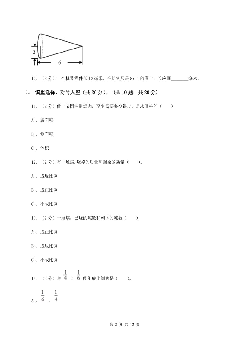 新人教版2019-2020学年六年级下学期数学期中试卷C卷.doc_第2页