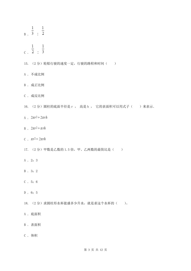 新人教版2019-2020学年六年级下学期数学期中试卷C卷.doc_第3页