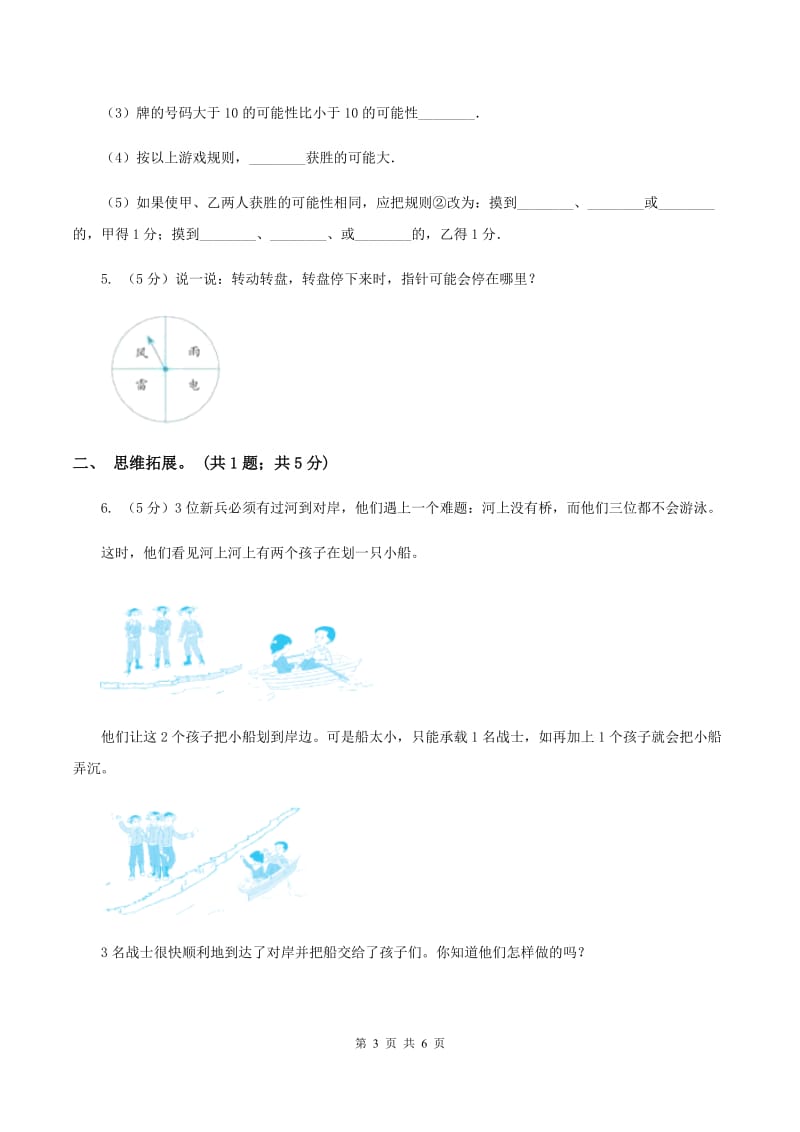 西师大版小学数学四年级上学期第八单元《可能性》（II ）卷.doc_第3页